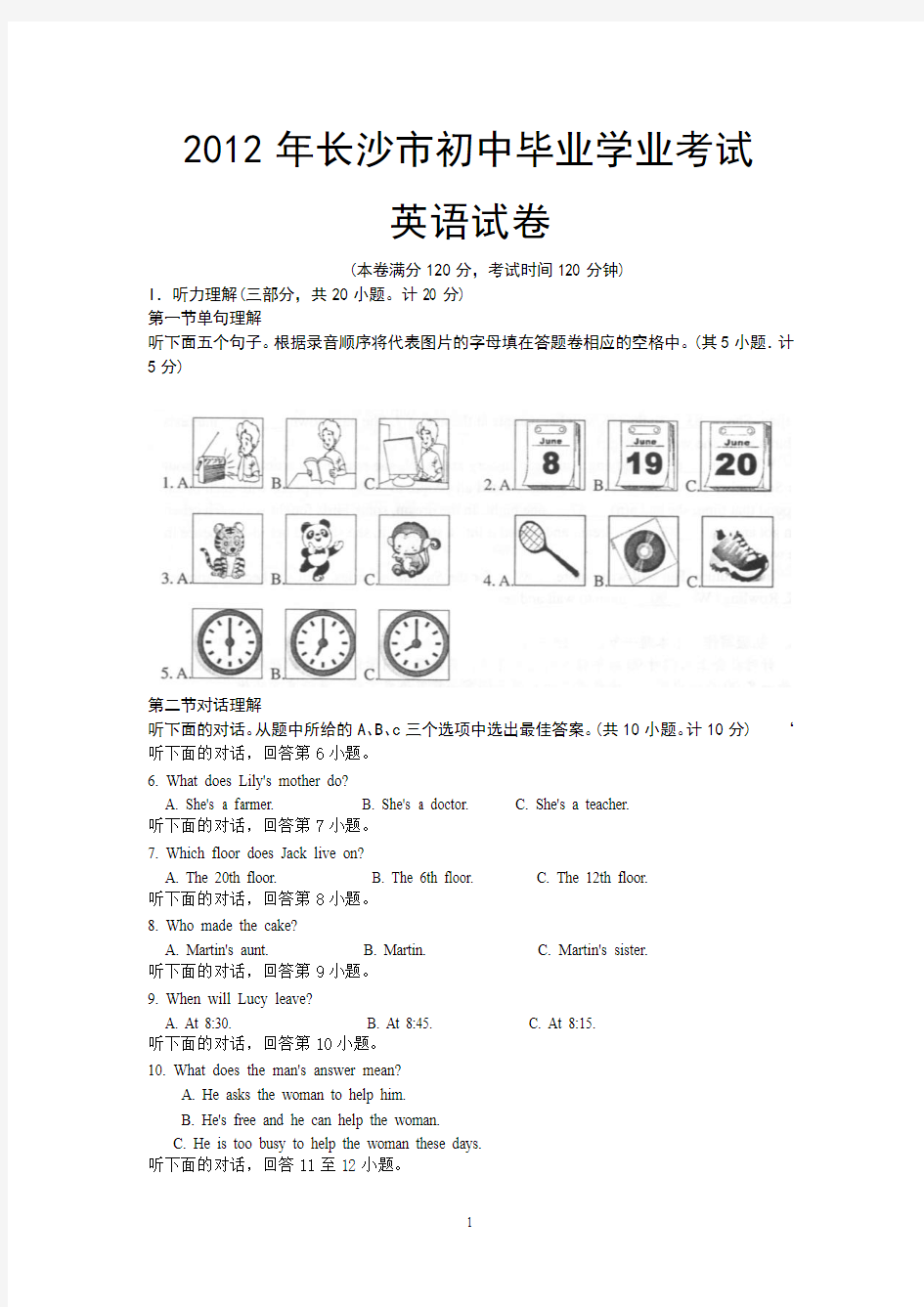 2012年长沙市英语中考试卷(含答案)