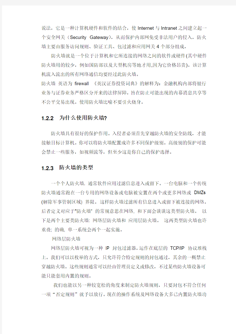 学习指导：M2-2 使用防火墙规则提高windows桌面系统的防御