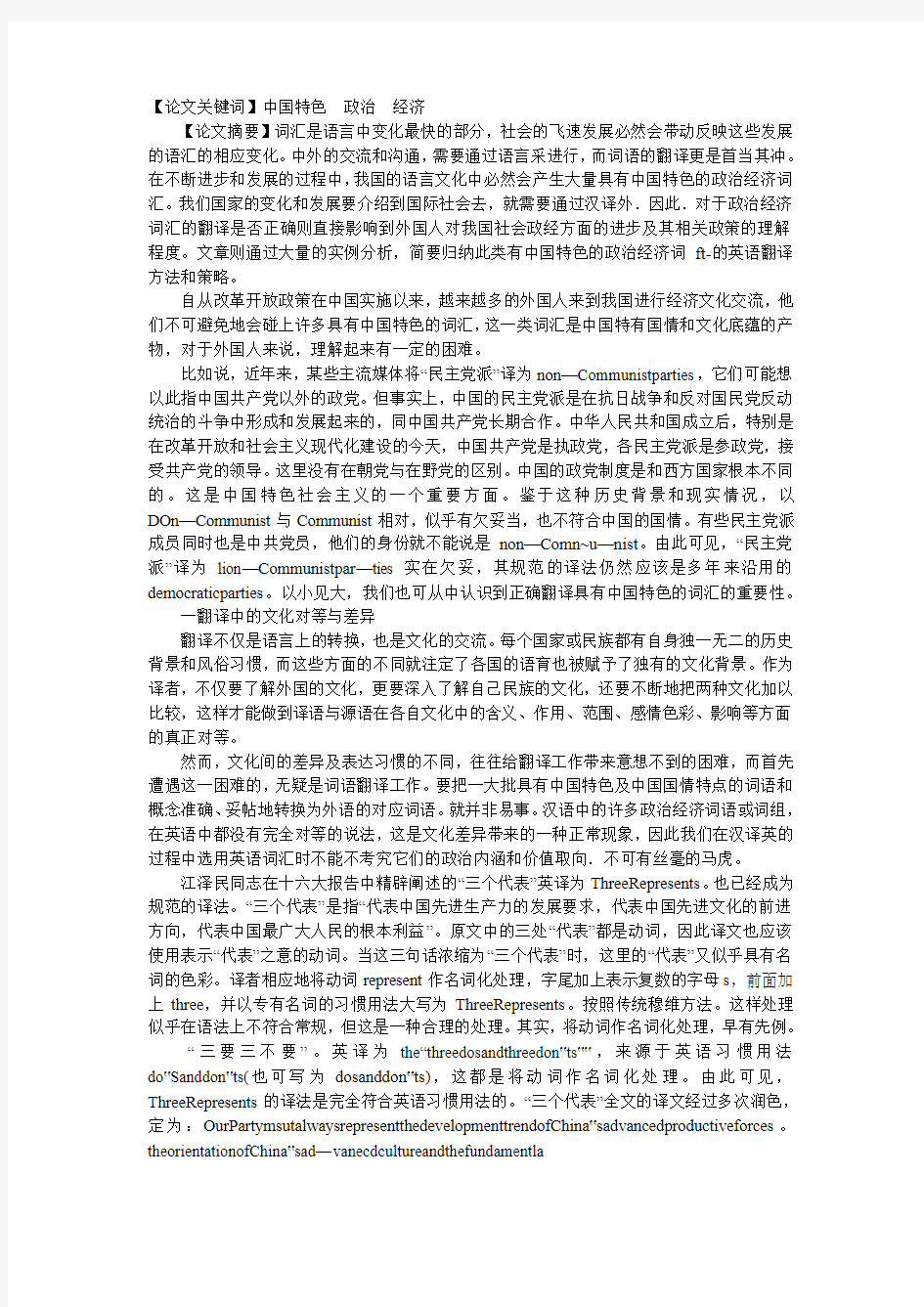 具有中国特色商业词汇的英译摘要