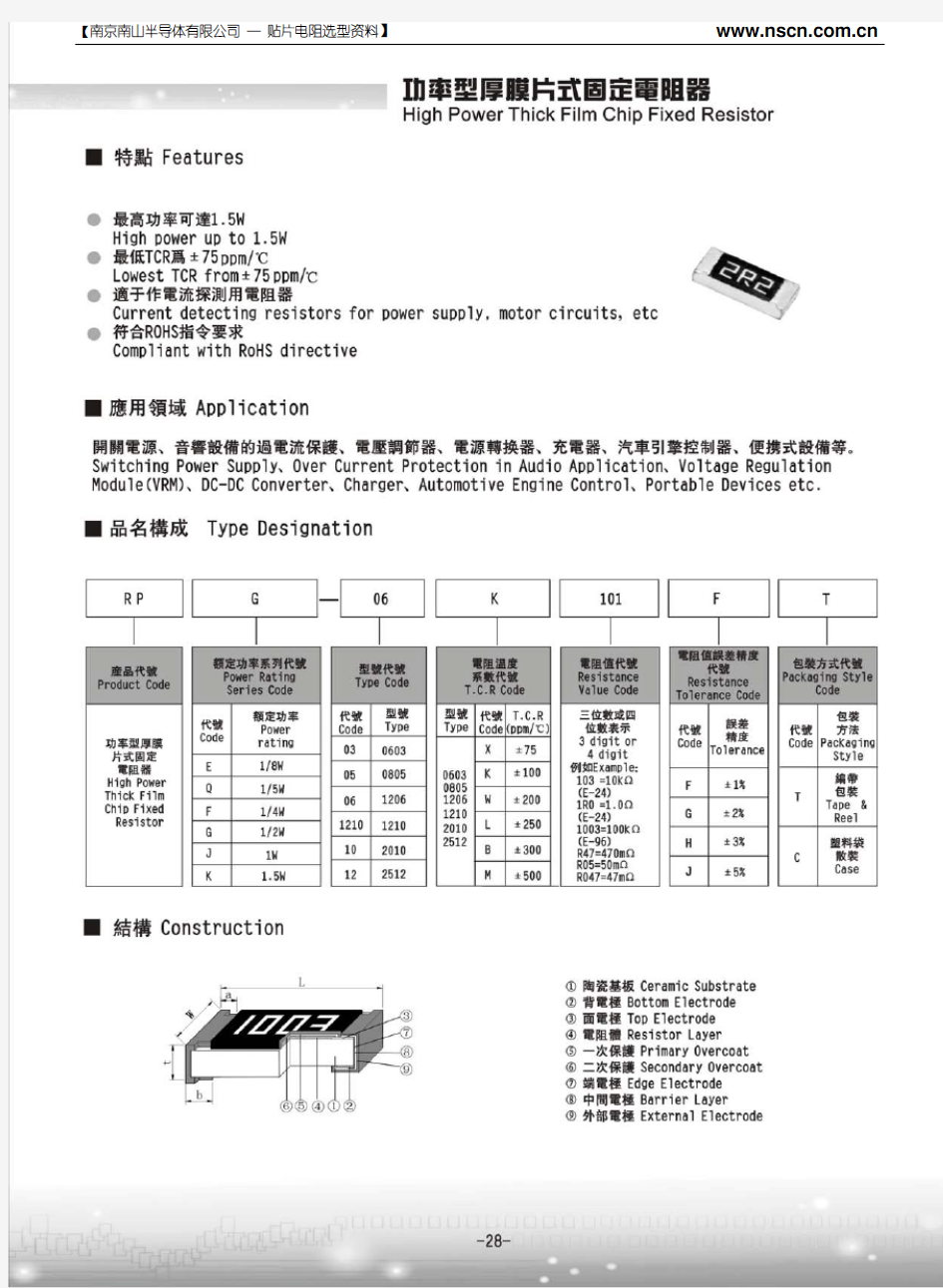 风华RP大功率贴片电阻器规格书(选型手册)