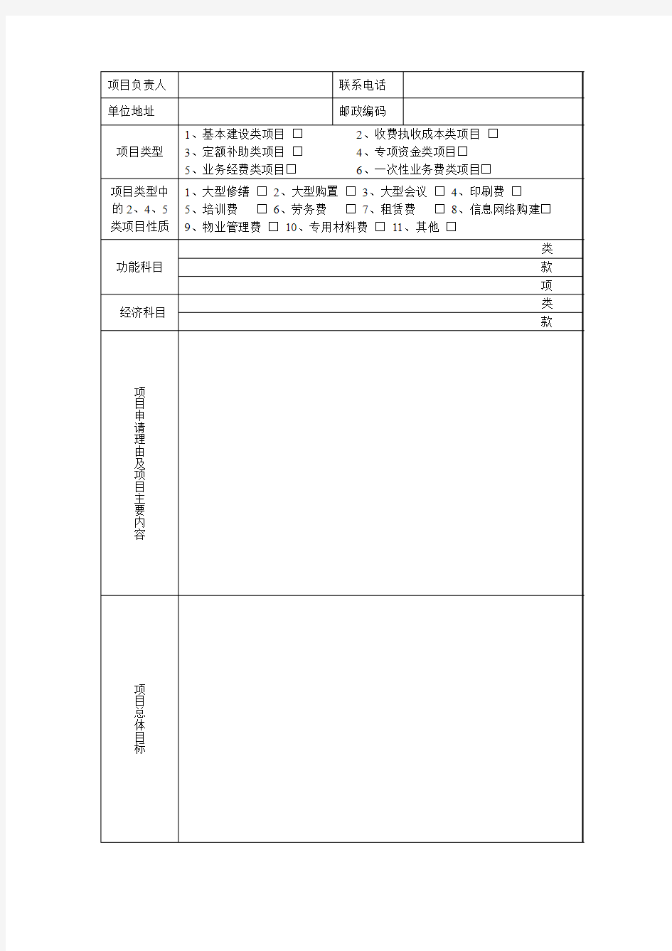 项目申报书(甲) - 临沂市环境保护局