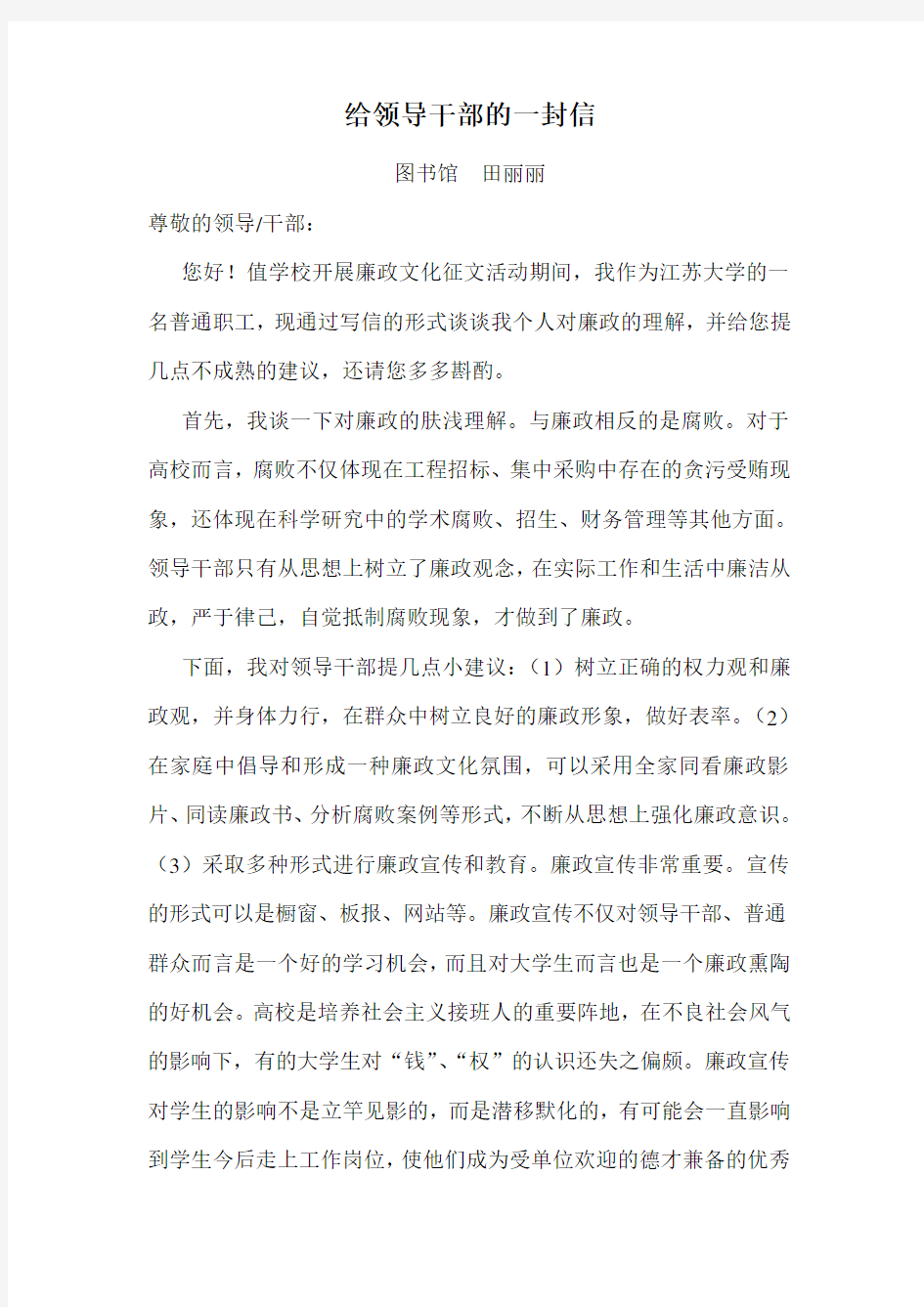 给领导干部的一封信