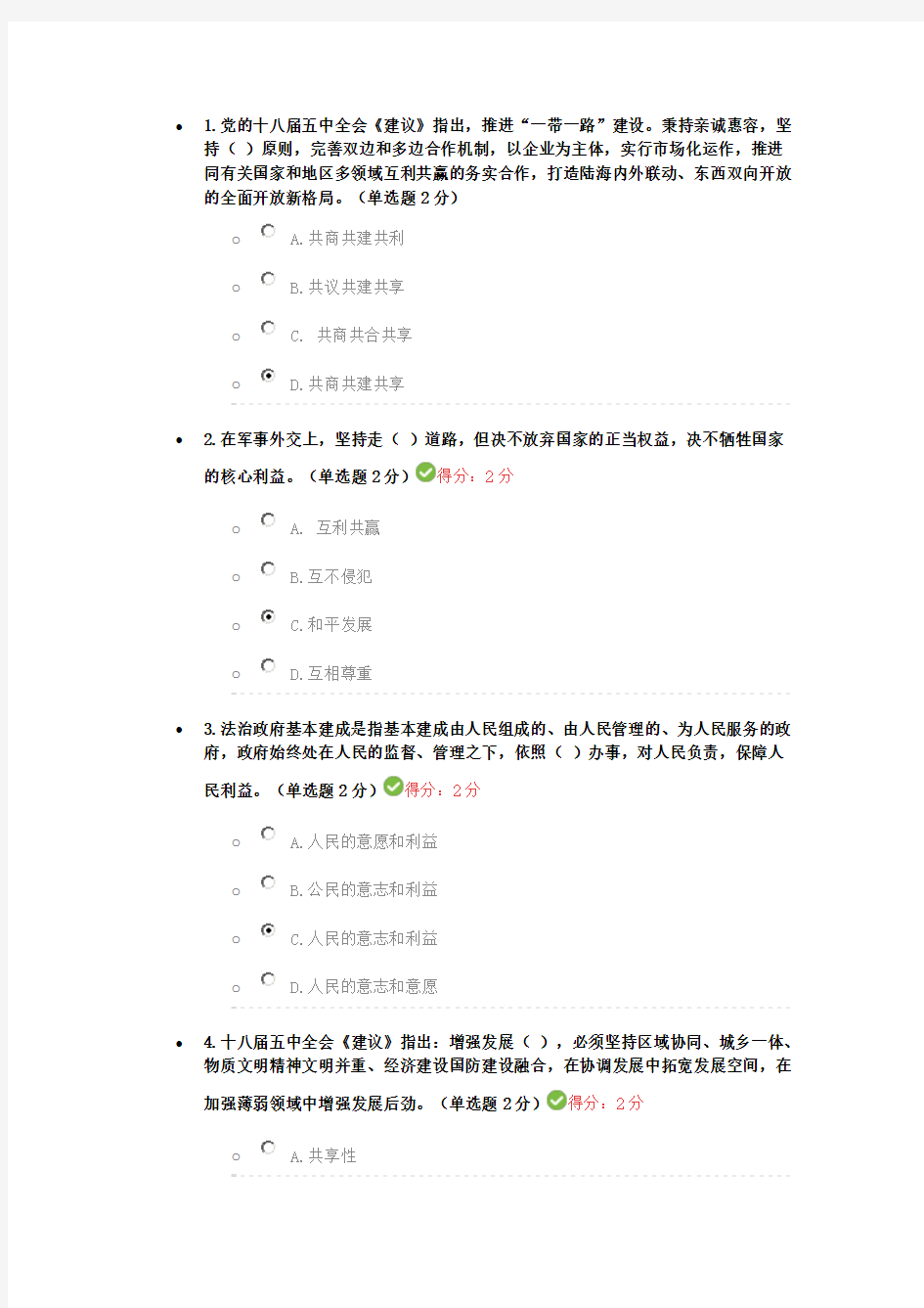 2016年宜昌市专技培训考试参考答案