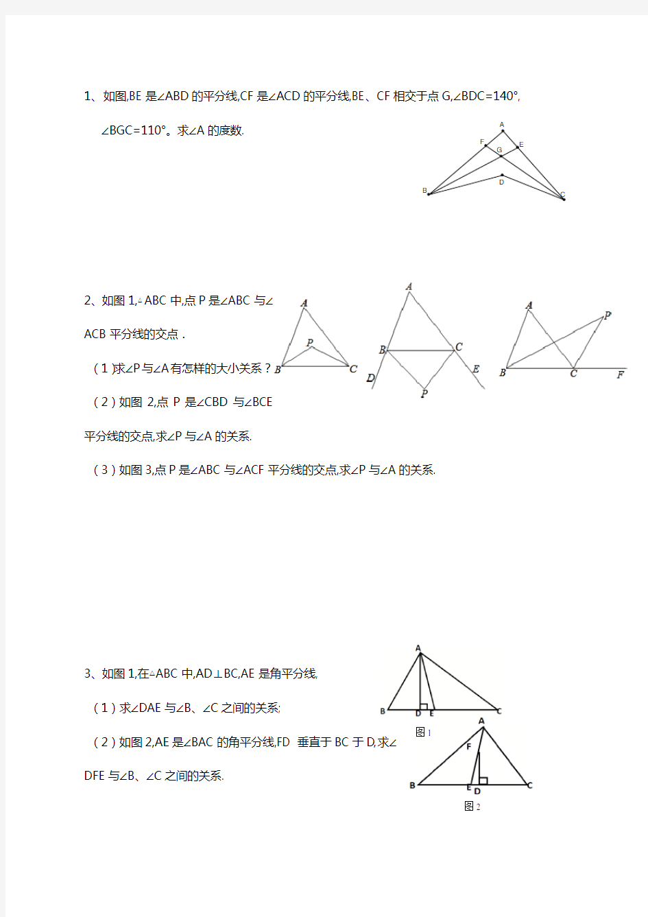 八年级三角形边角关系证明题
