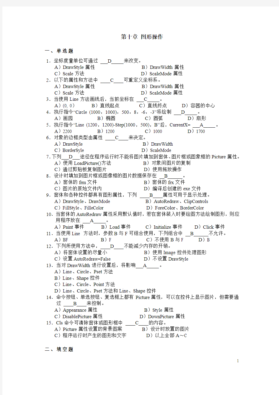 第十章 有答案图形操作