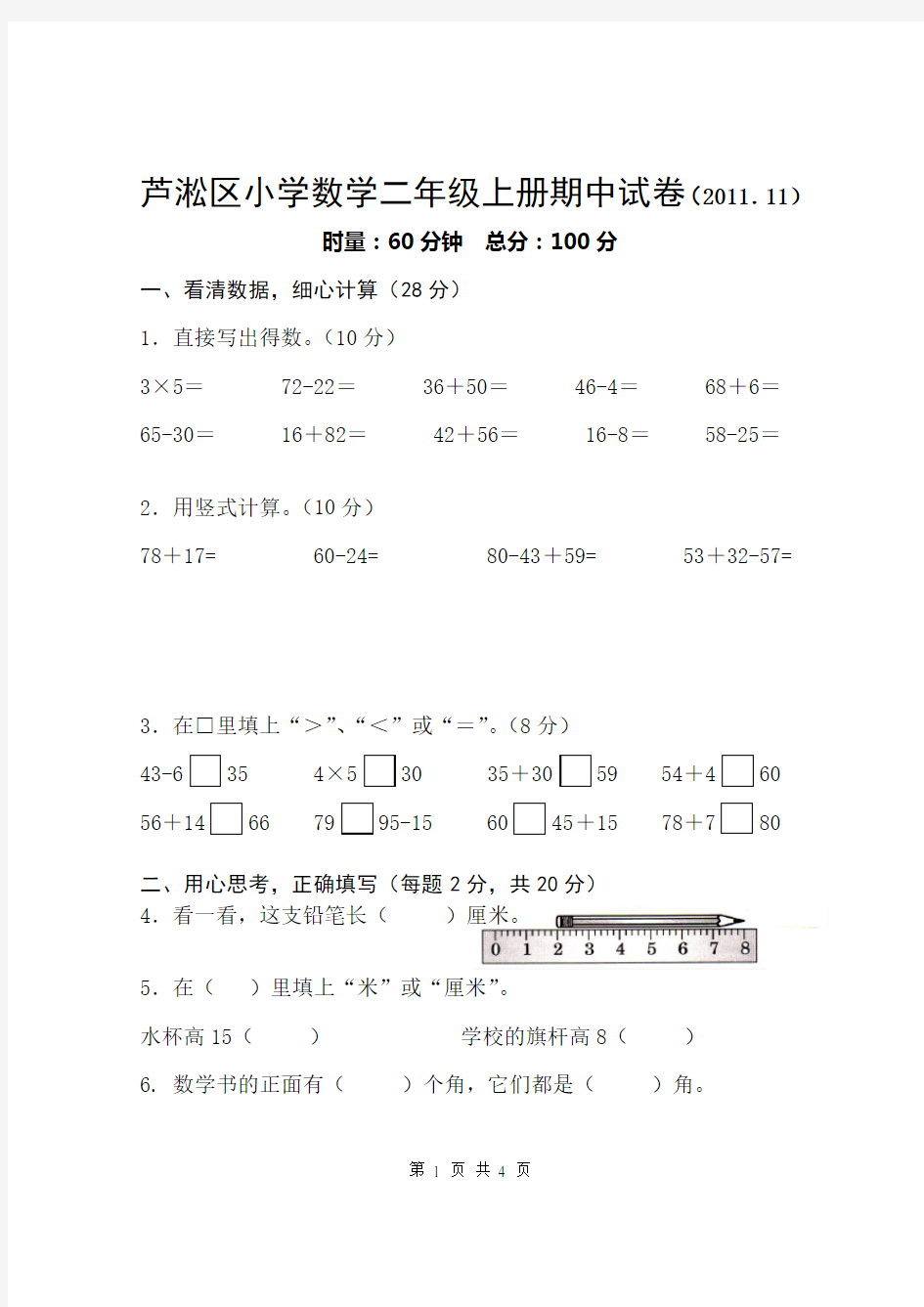 小学二年级数学上册期中测试卷