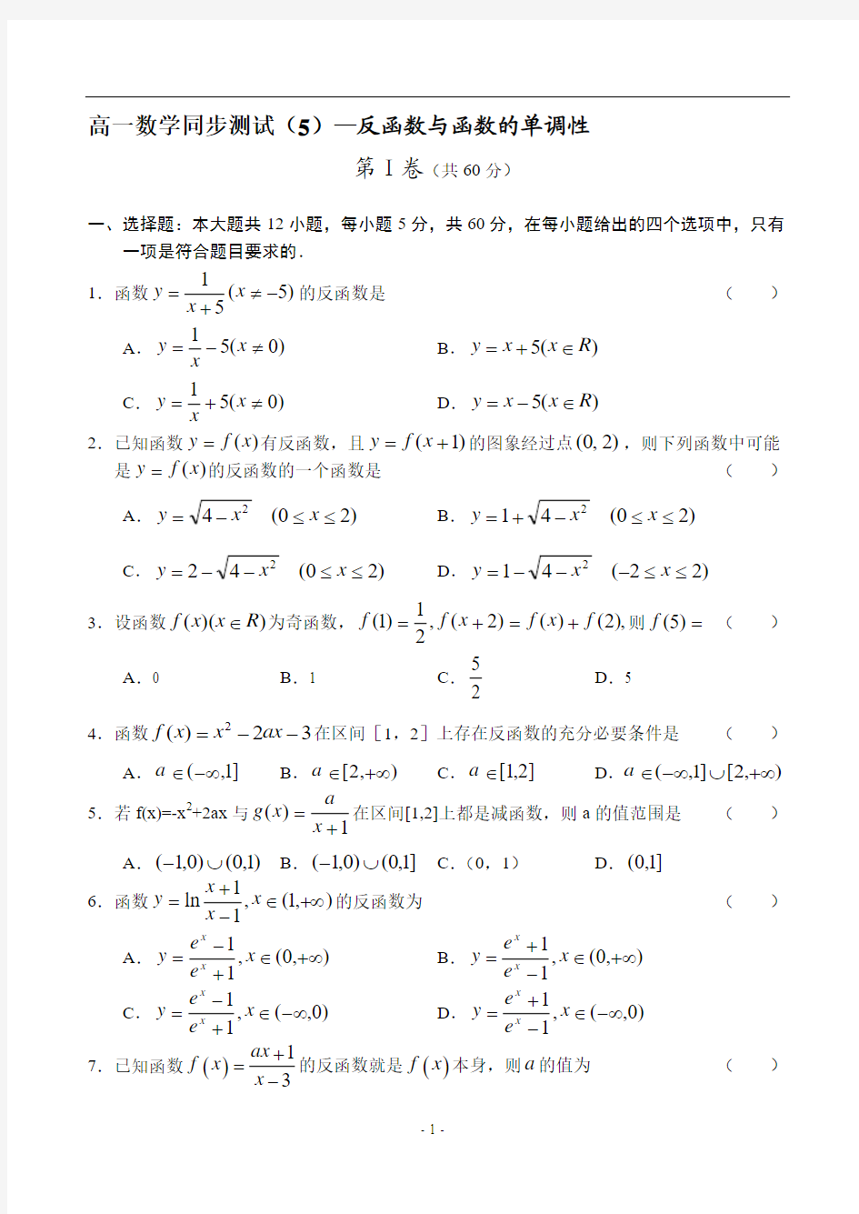 反函数与单调性