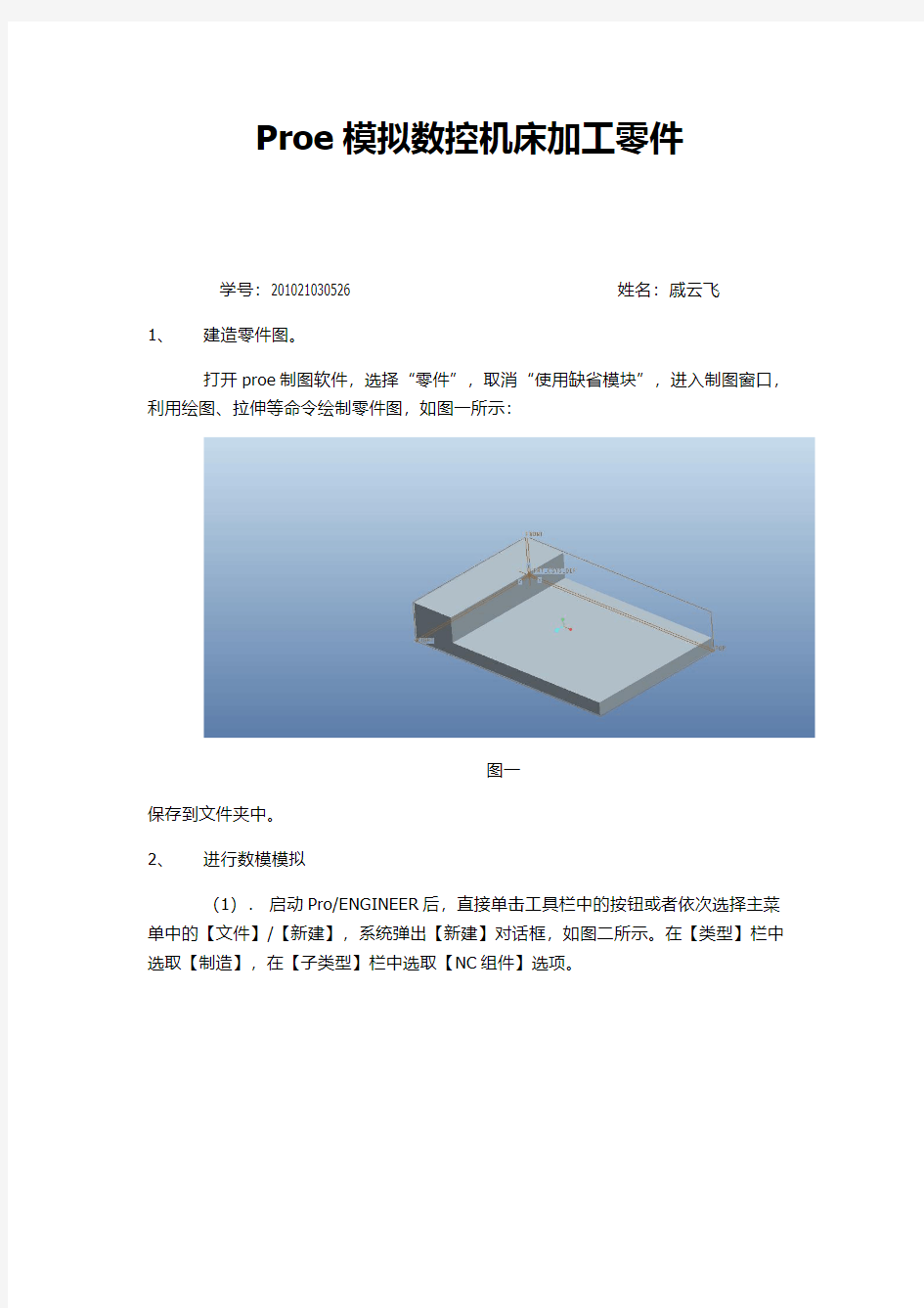 proe绘制模拟数控切削