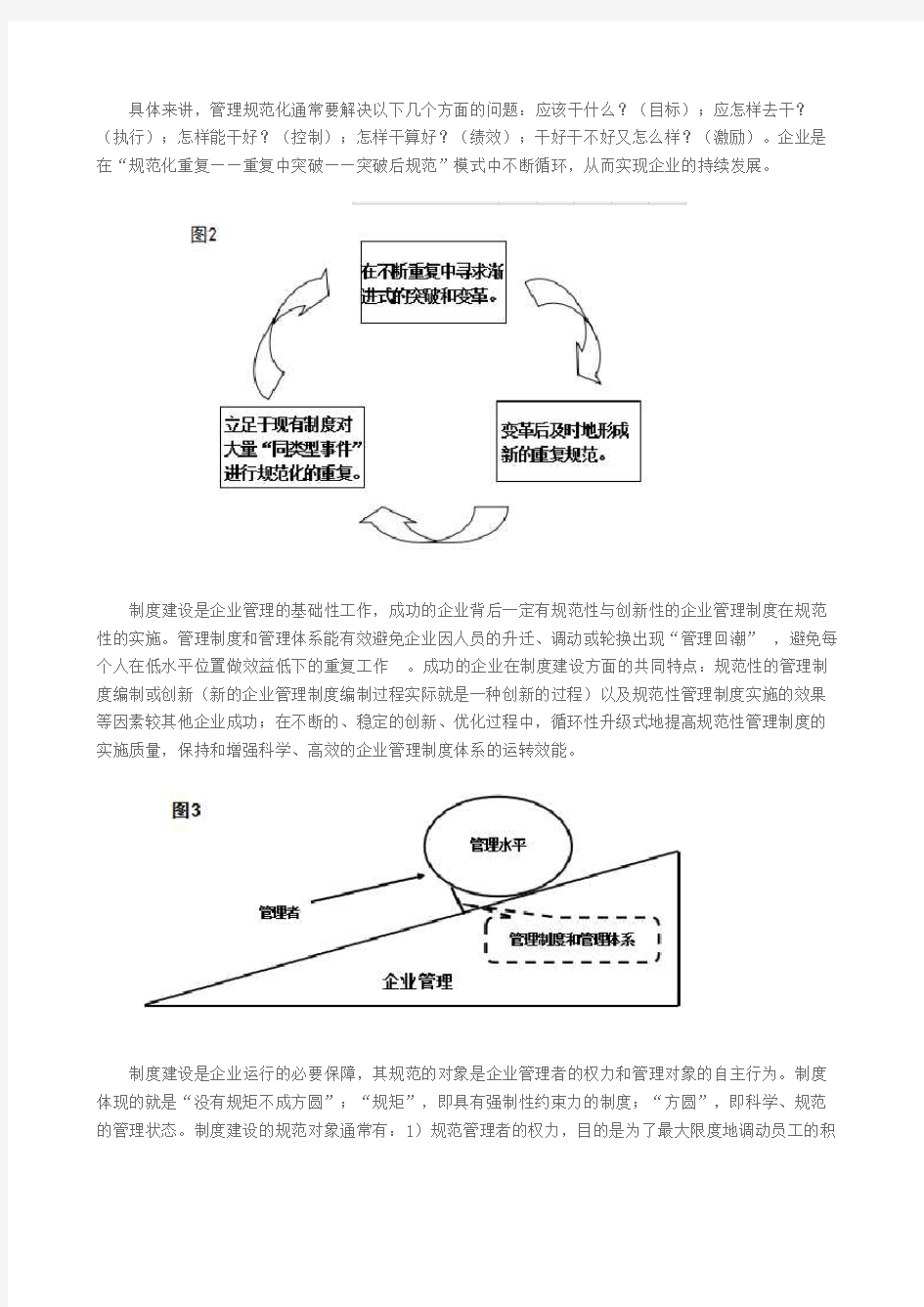 制度建设：企业规范化管理的第一步