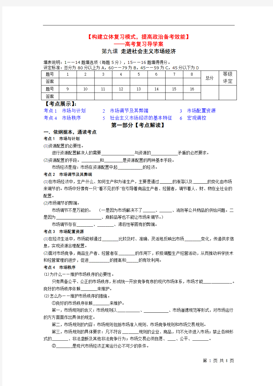 9第九课：《走进社会主义市场经济》导学案(终稿)