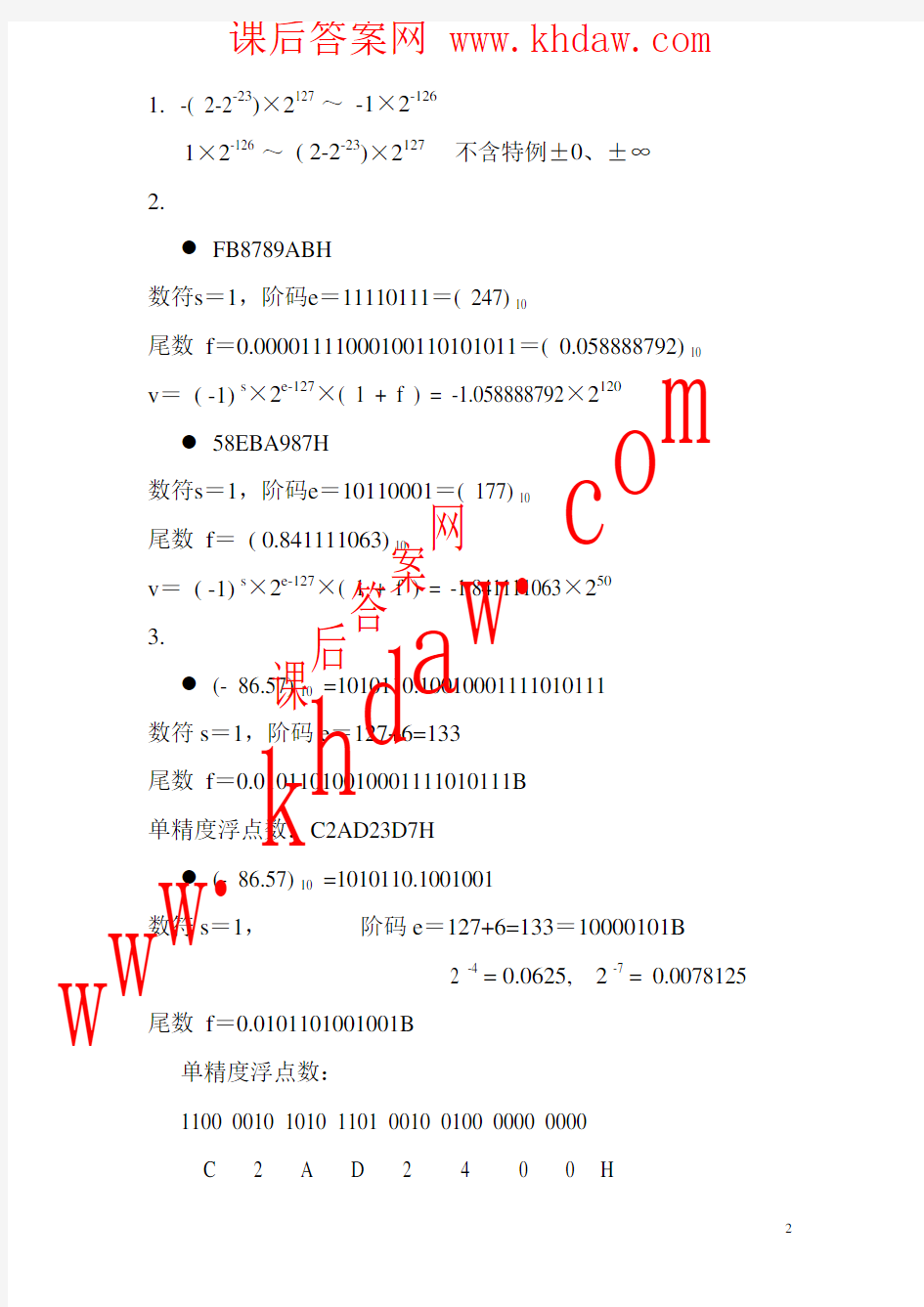 微型计算机原理与接口技术部分课后答案_khdaw