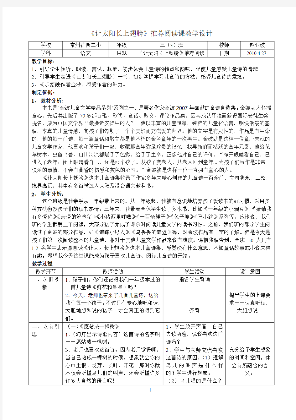 《让太阳长上翅膀》推荐阅读课教学设计