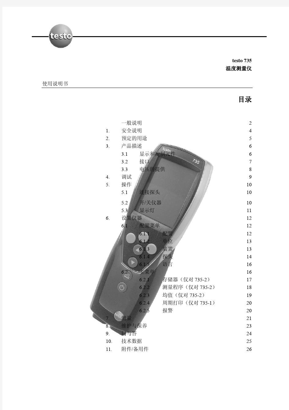 电子温度仪使用说明书