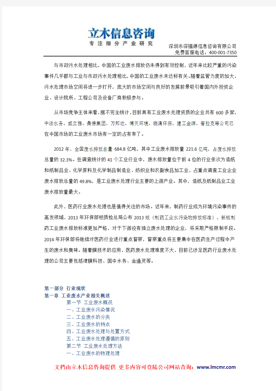 中国工业废水治理市场预测研究报告(2014版)