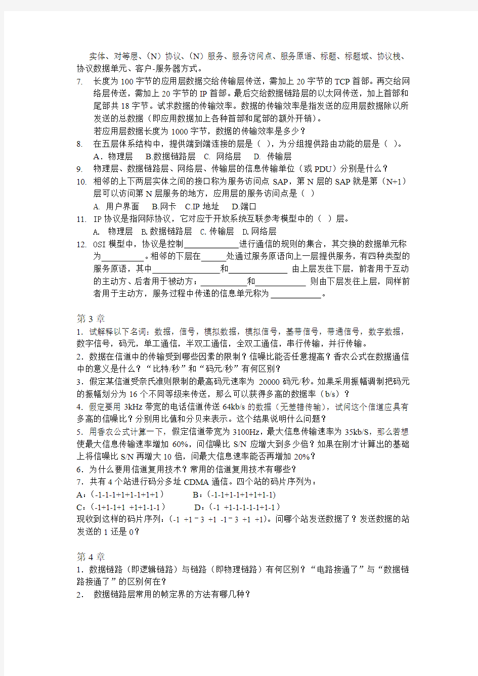 华北电力大学 网络体系结构作业题2014