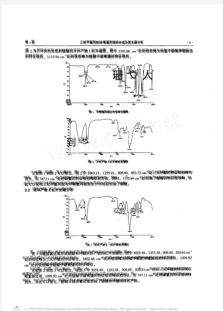 三羟甲基丙烷_环氧氯丙烷的合成及其光谱分析