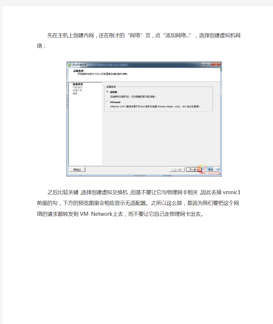 在VMware ESXi服务器上配置NAT上网