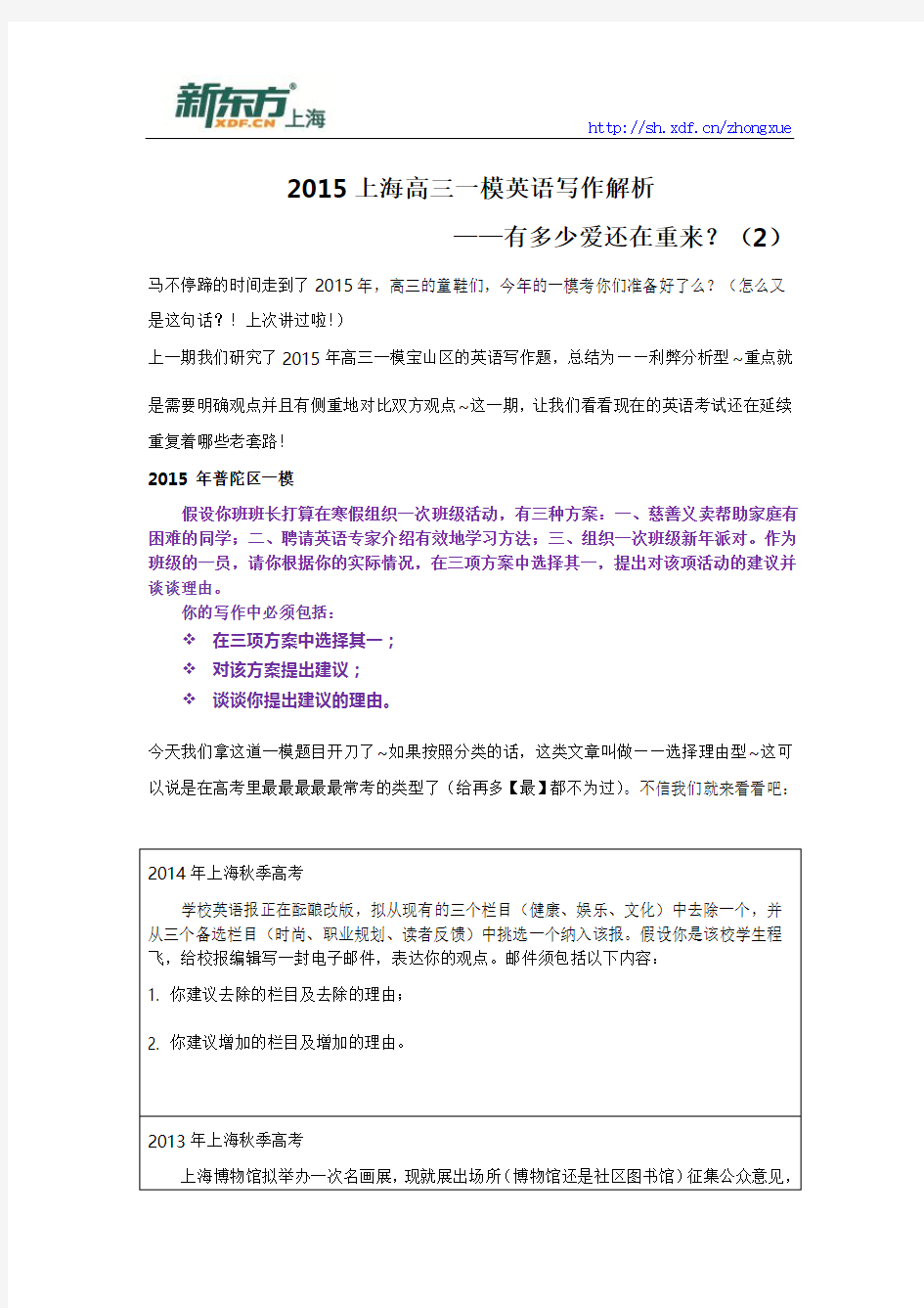 2015上海高三一模英语写作解析各区点评(二)