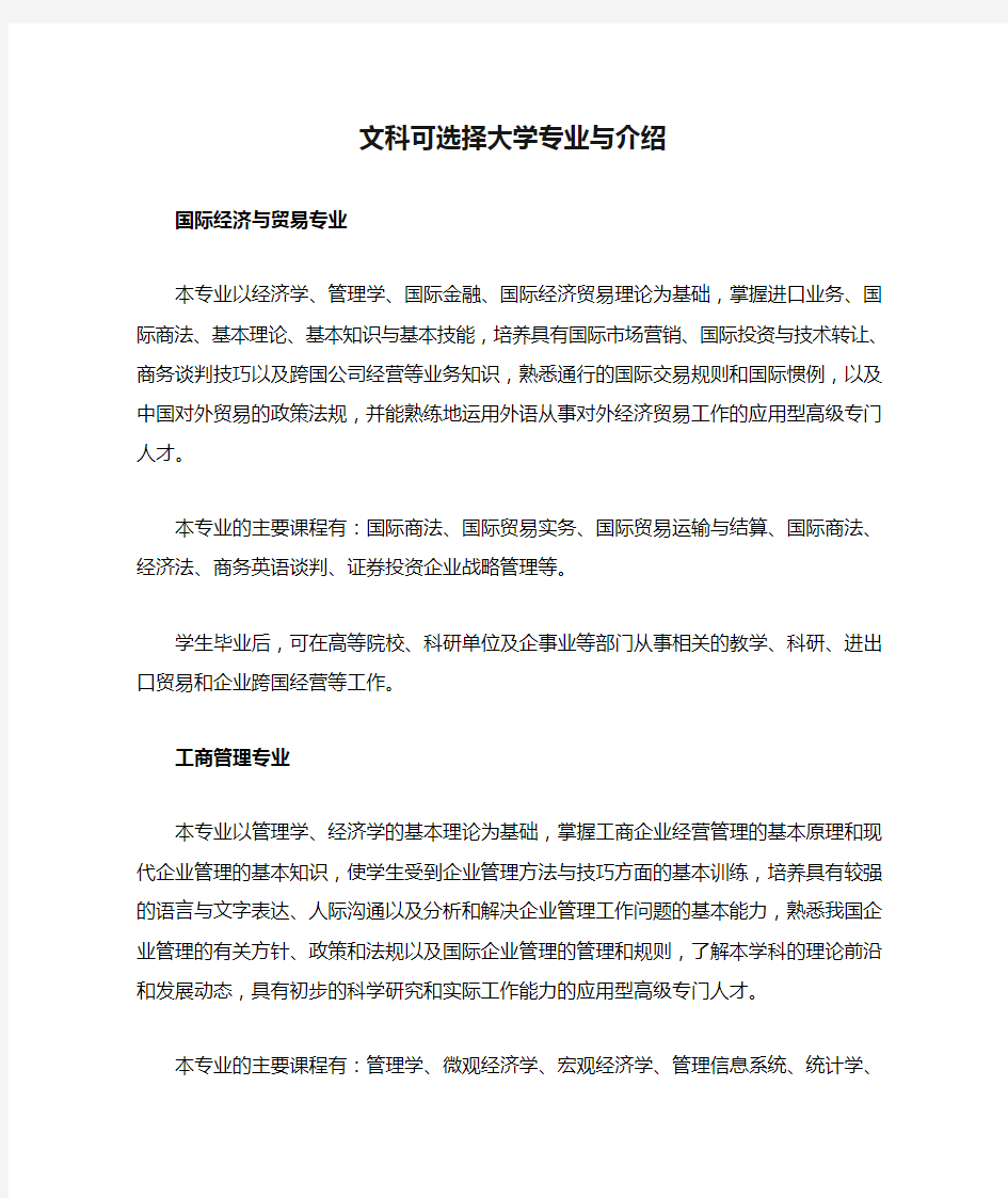 文科可选择大学专业与介绍