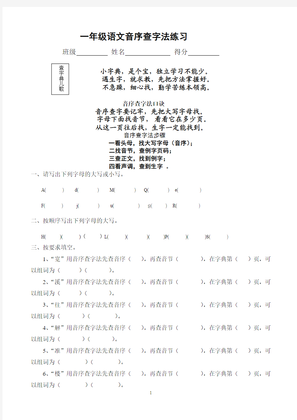 音序查字法练习题