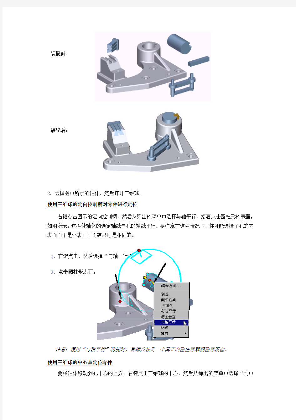 CAXA装配设计