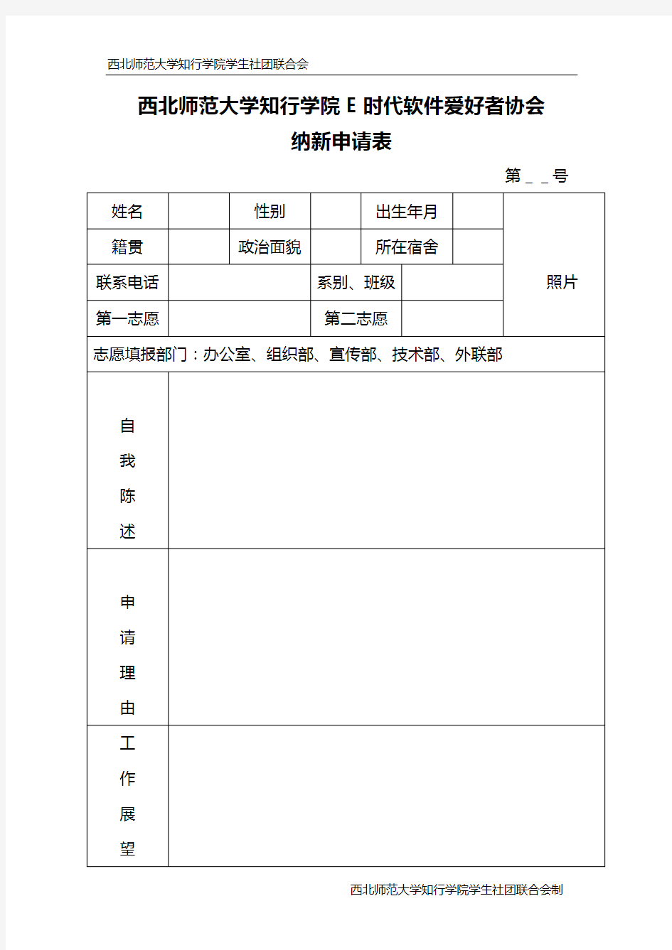 社团纳新申请表1