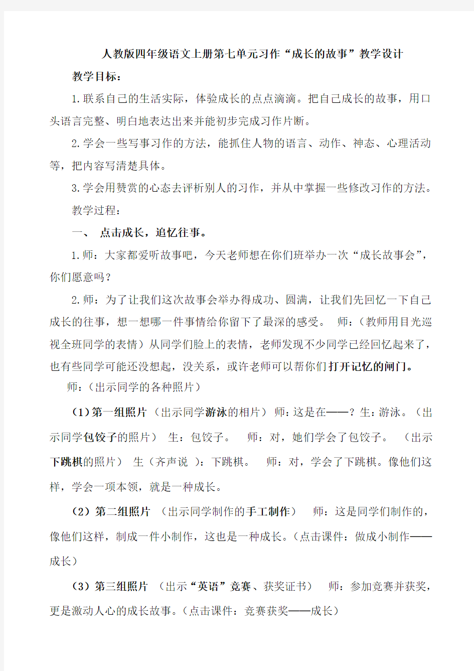 成长的故事习作教学设计详案