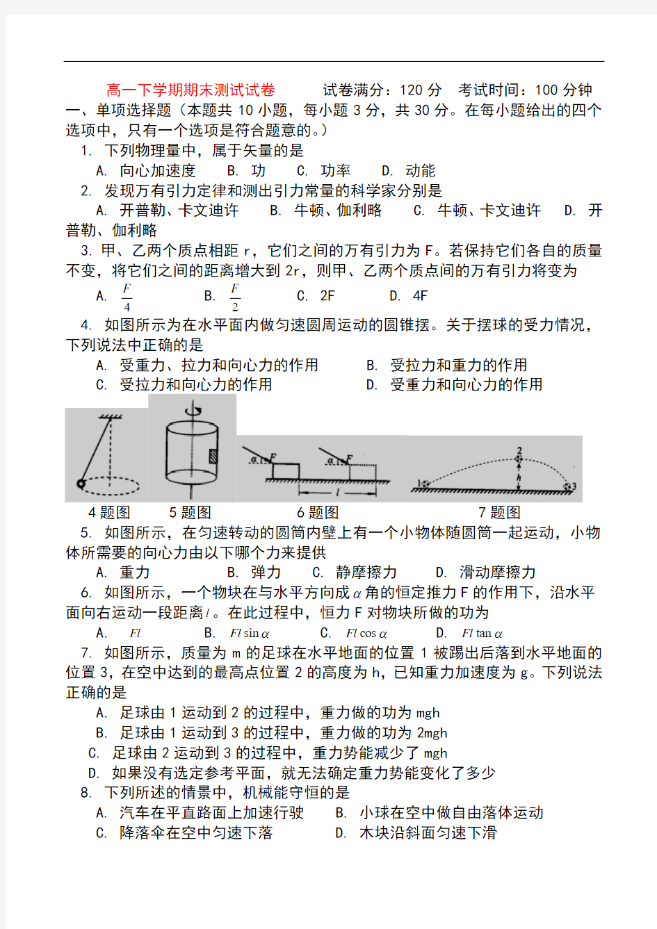 高一下学期期末考试物理试卷及答案1