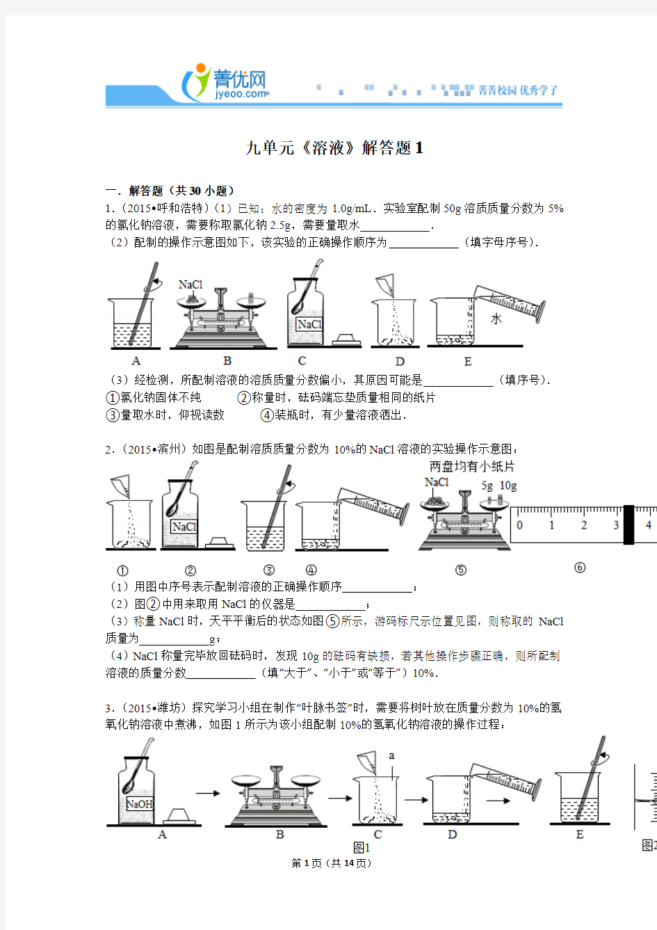 九单元《溶液》