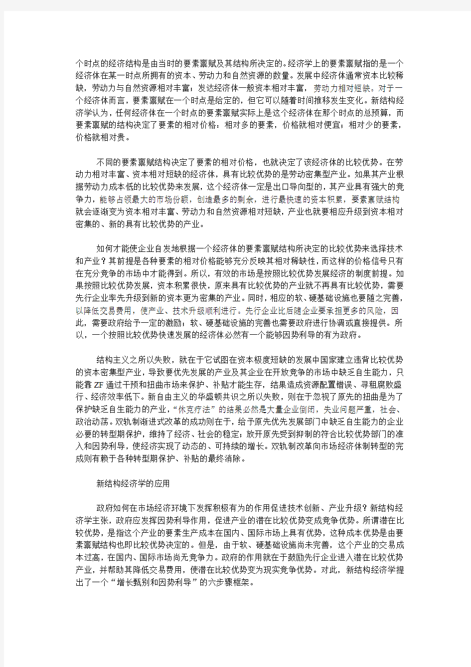 新结构主义发展经济学--林毅夫