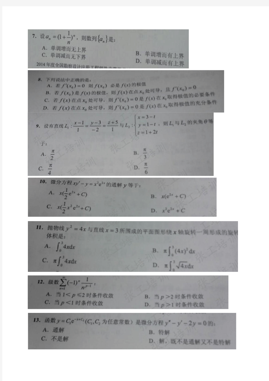 2014年注册岩土工程师基础考试(上午、下午)原题