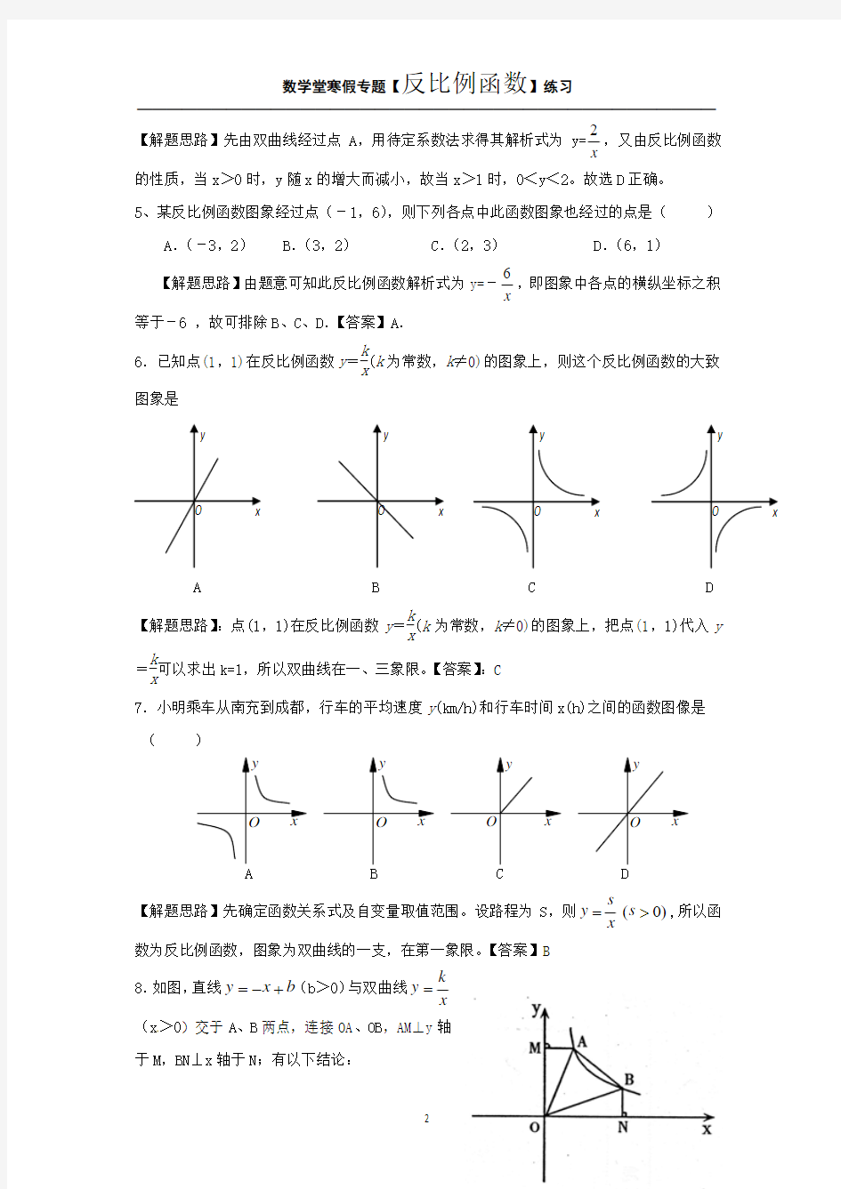 中考数学专题训练【反比例函数】老师版
