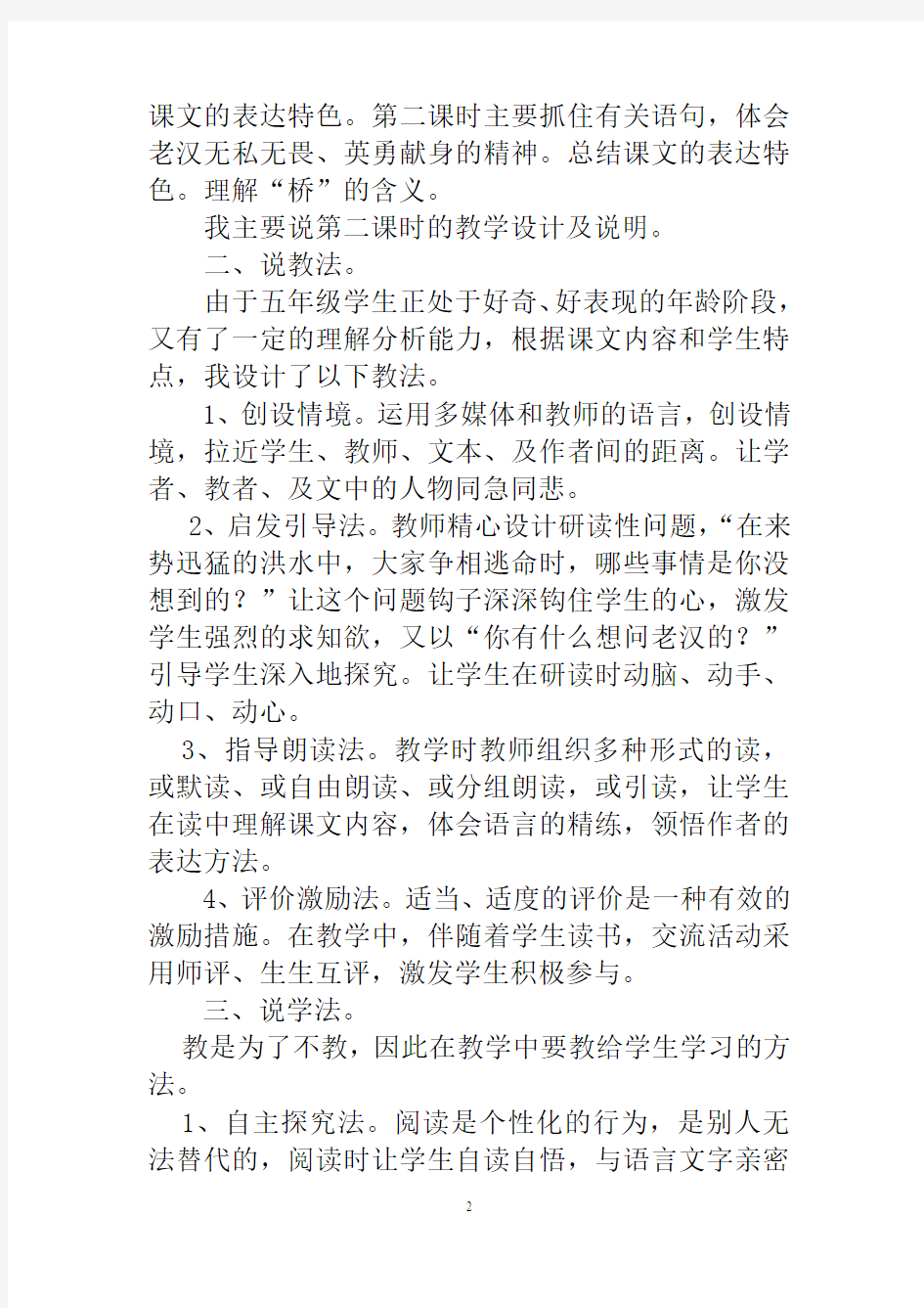 《桥》第二课时说课稿