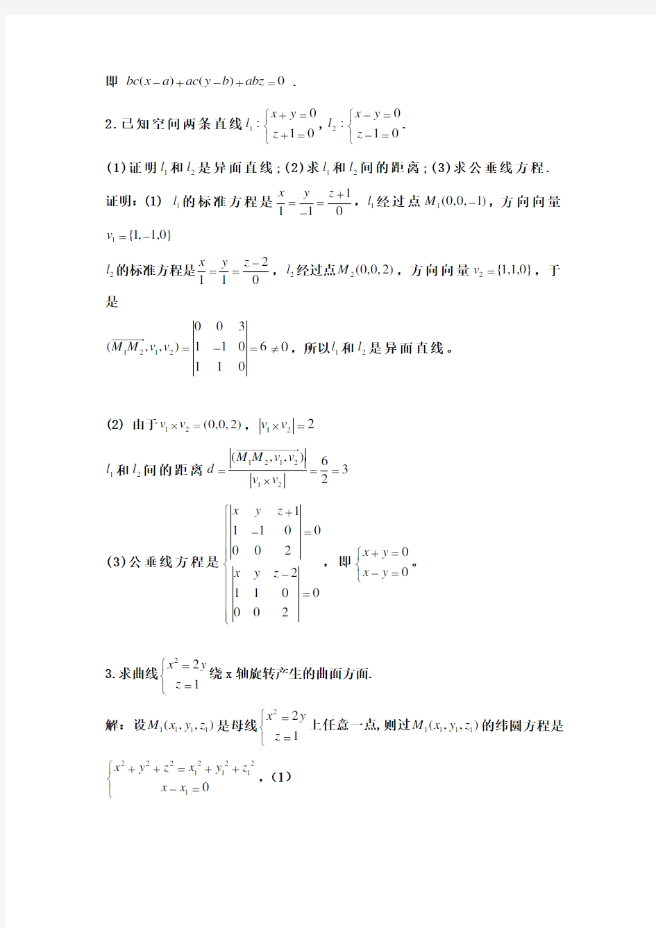 解析几何考试试卷及答案_西南大学 (1)