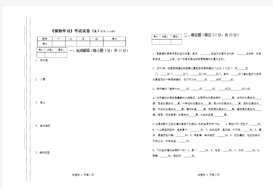 植物学下册A