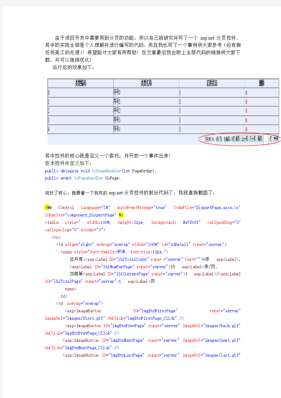 asp分页控件实例超详细简单