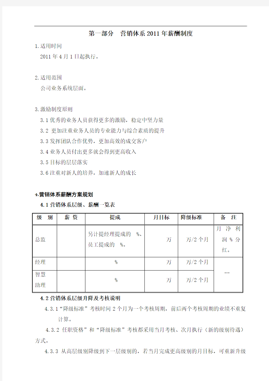 公司营销体系基本法