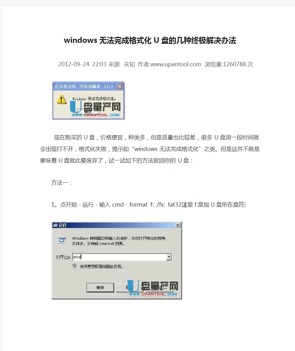 windows无法完成格式化U盘的几种终极解决办法