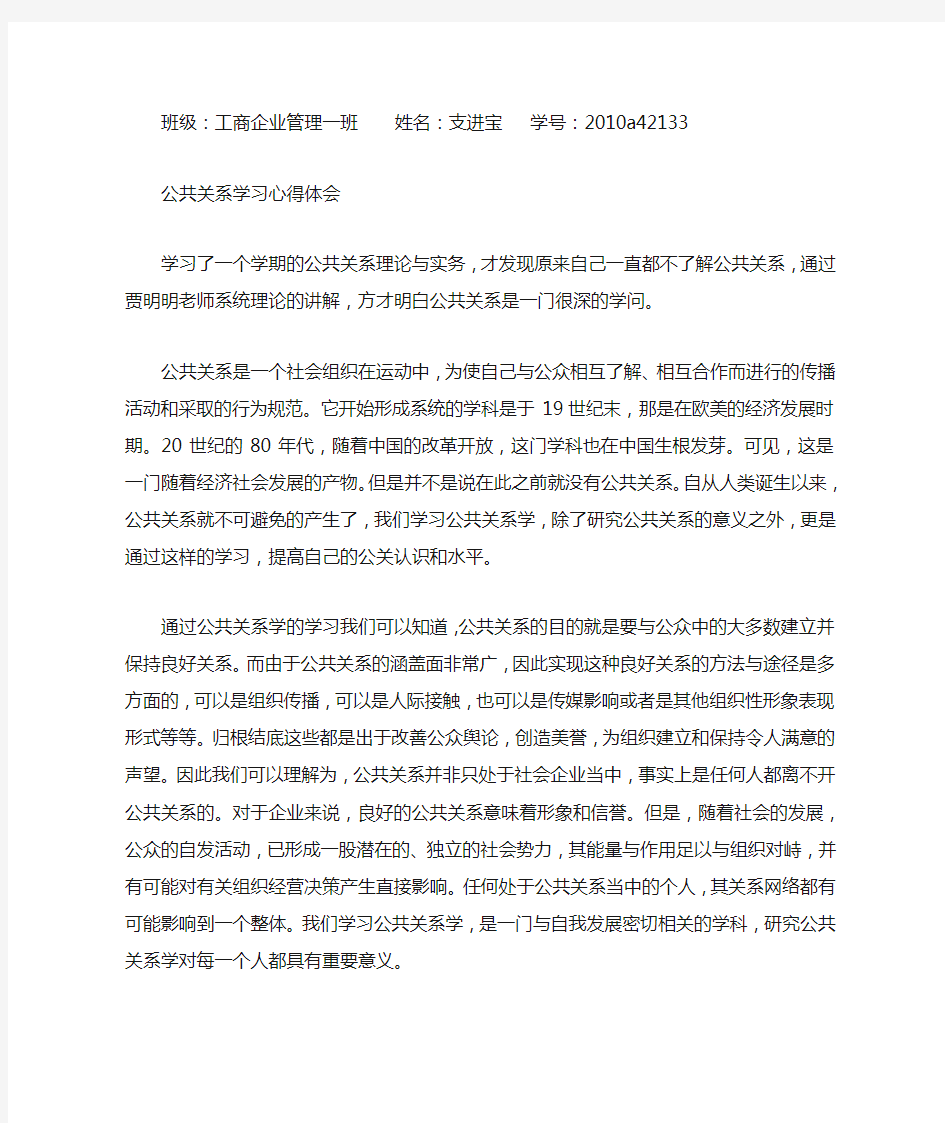 公共关系学学习心得体会 (5000字)