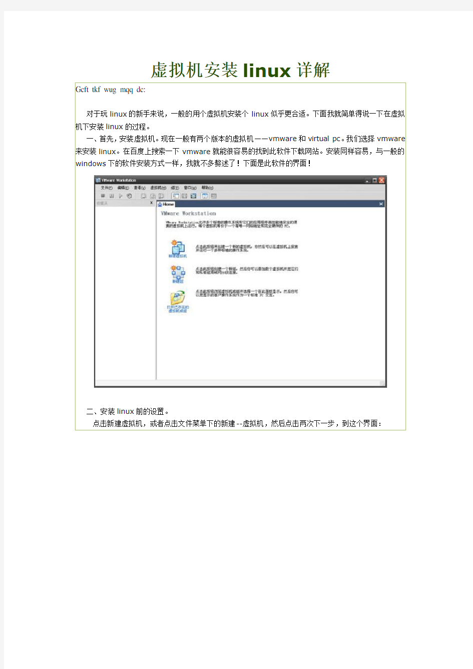 虚拟机安装linux步骤详解