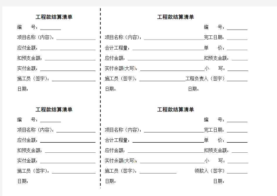 工程款结算清单