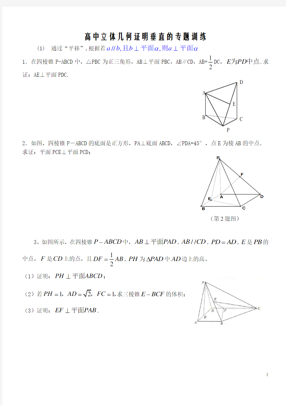 2016高考立体几何证明垂直的专题训练