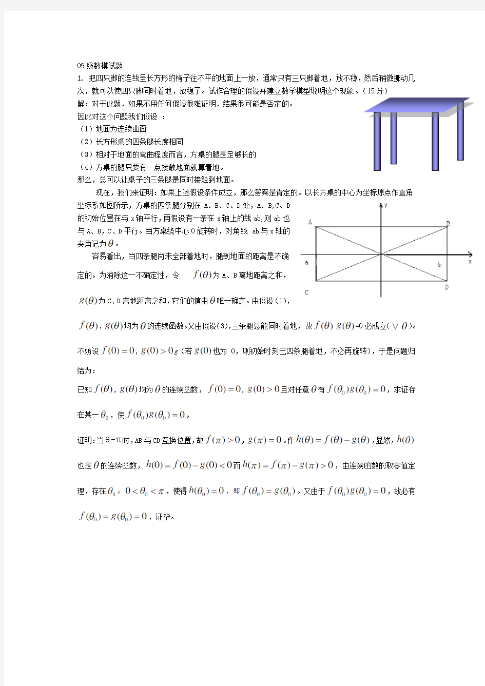 数学建模题目及答案