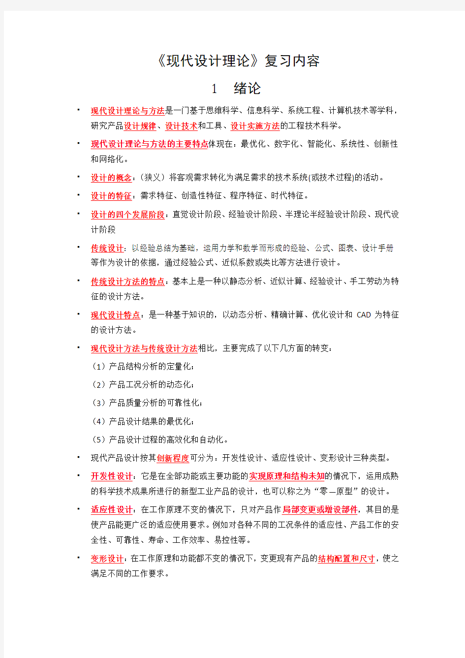 河南理工《现代设计理论》复习题