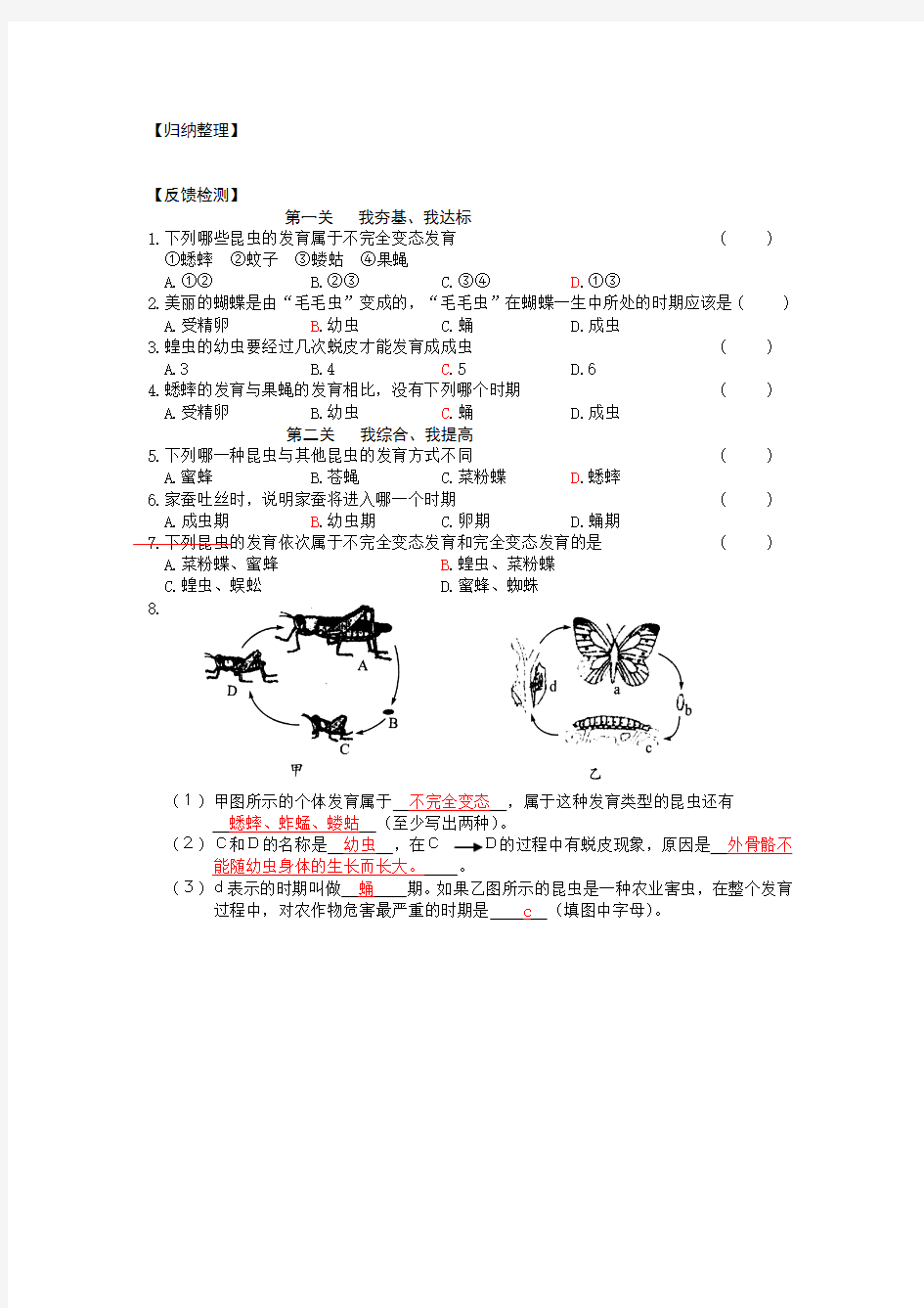 济南版生物八上第一节 《昆虫的生殖和发育》word同步测试题