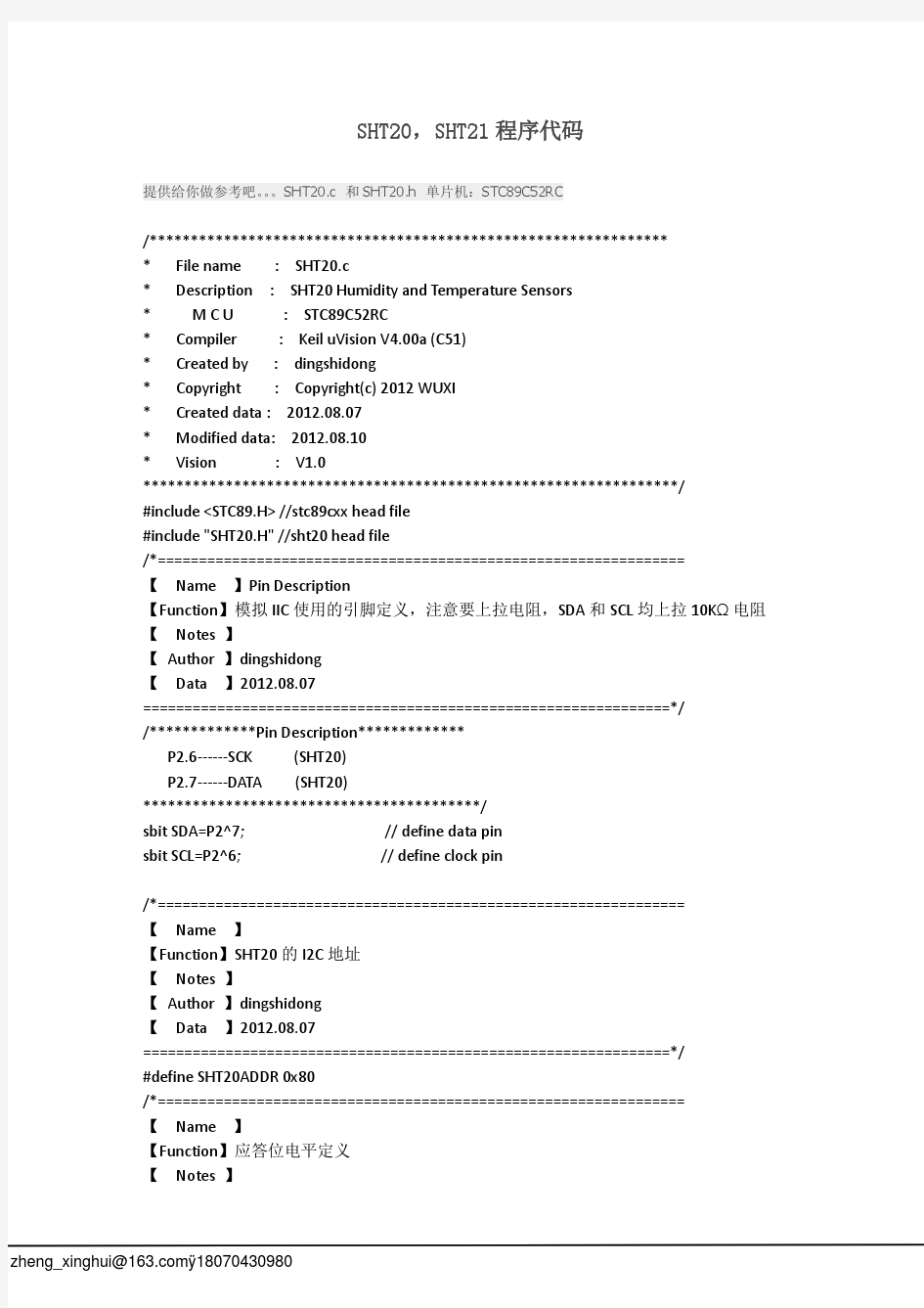 SHT20,SHT21程序代码