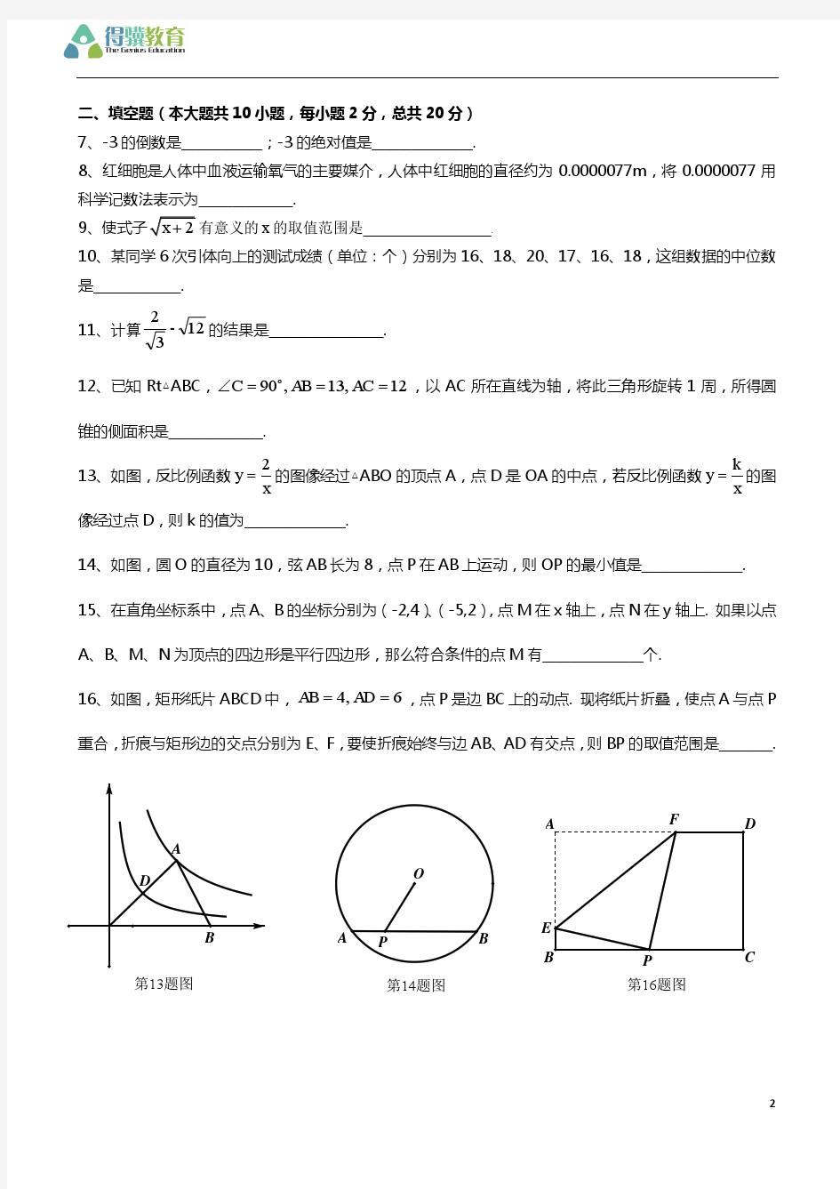 2015年南京市鼓楼区数学一模试卷及答案