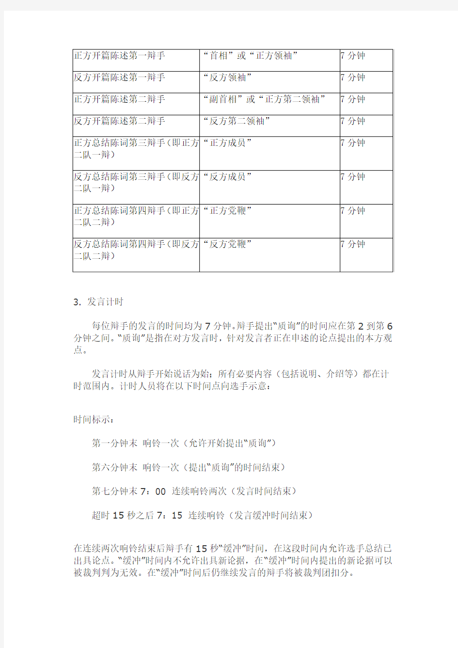 第十六届全国大学生英语辩论赛BP赛制介绍