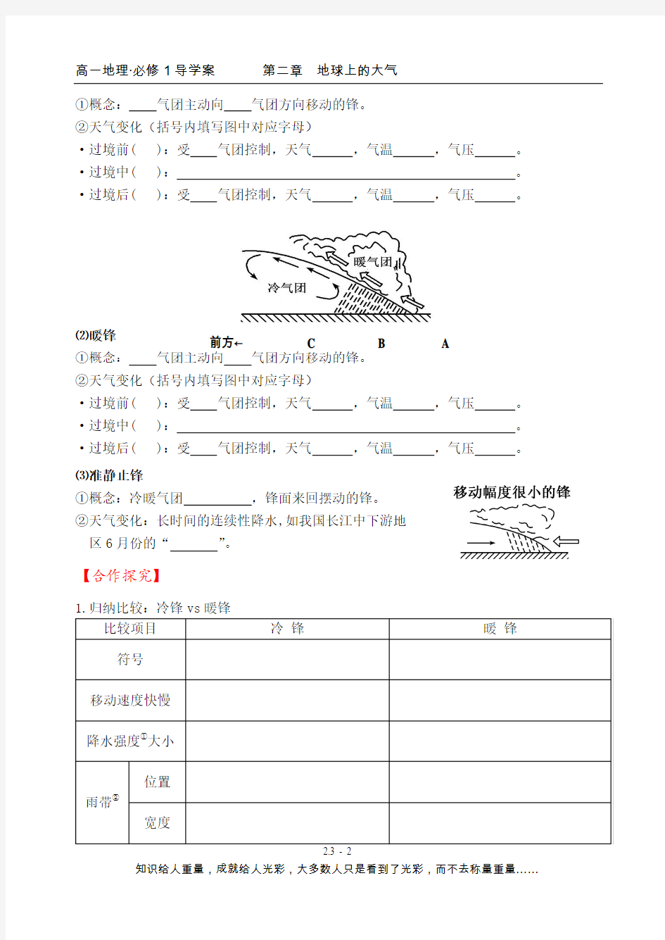 高一地理必修1-2.3 常见天气系统导学案 课时1