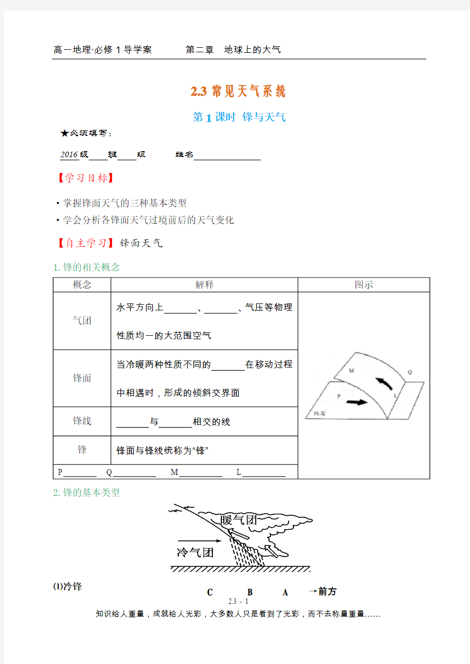 高一地理必修1-2.3 常见天气系统导学案 课时1